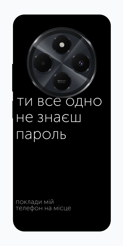 Чехол Не знаєш пароль для Xiaomi Redmi 14C