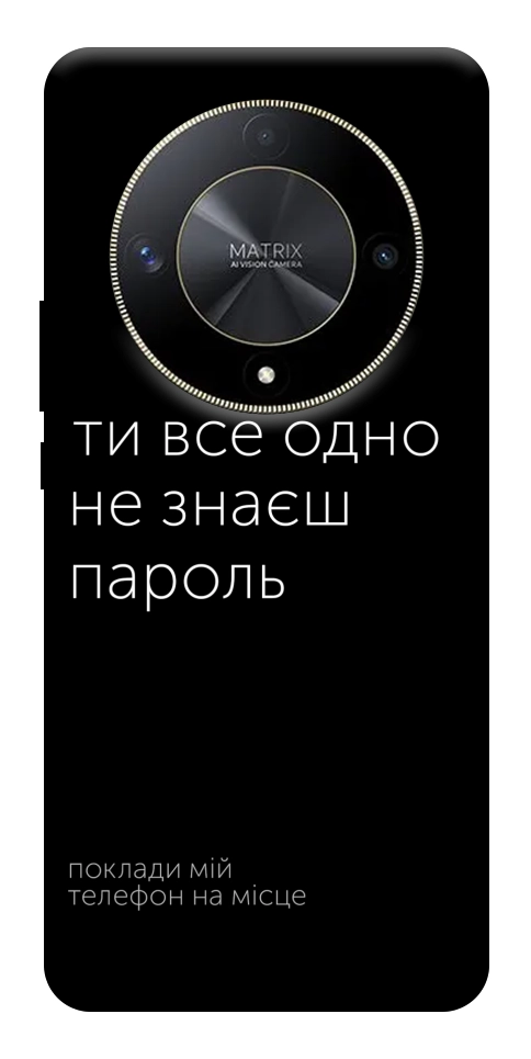Чохол Не знаєш пароль для Huawei Magic6 Lite