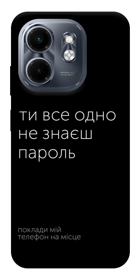 Чехол Не знаєш пароль для Infinix Smart 9 4G