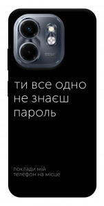 Чехол Не знаєш пароль для Infinix Hot 50i