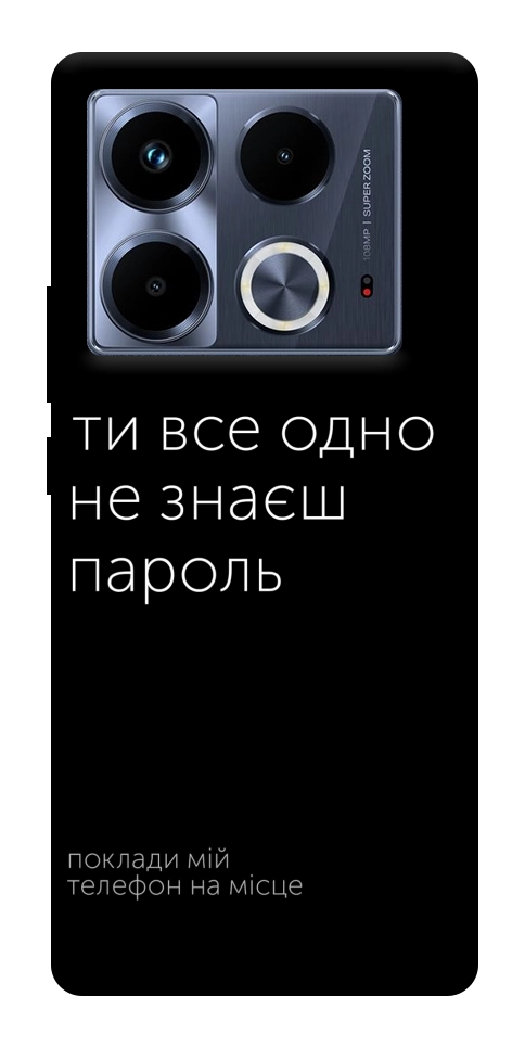 Чехол Не знаєш пароль для Infinix Note 40 4G