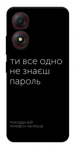 Чехол Не знаєш пароль для ZTE Blade A34 4G