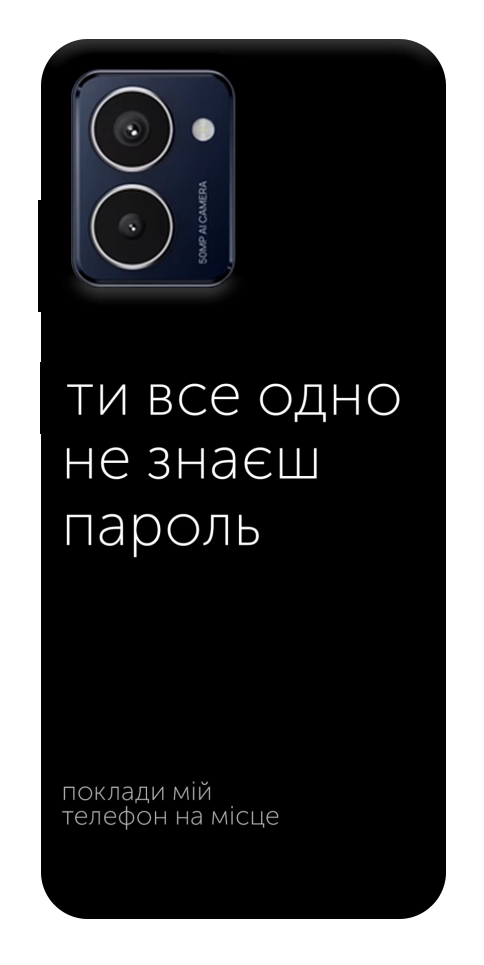 Чехол Не знаєш пароль для HMD Pulse Pro