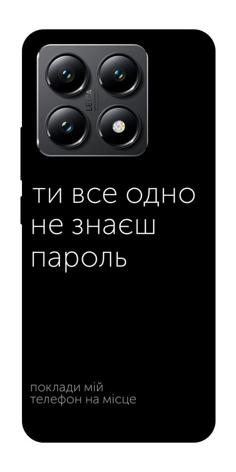 Чехол Не знаєш пароль для Xiaomi 14T