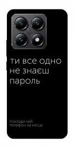 Чехол Не знаєш пароль для Xiaomi 14T