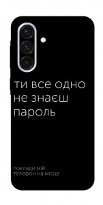 Чохол Не знаєш пароль для Galaxy A36 5G
