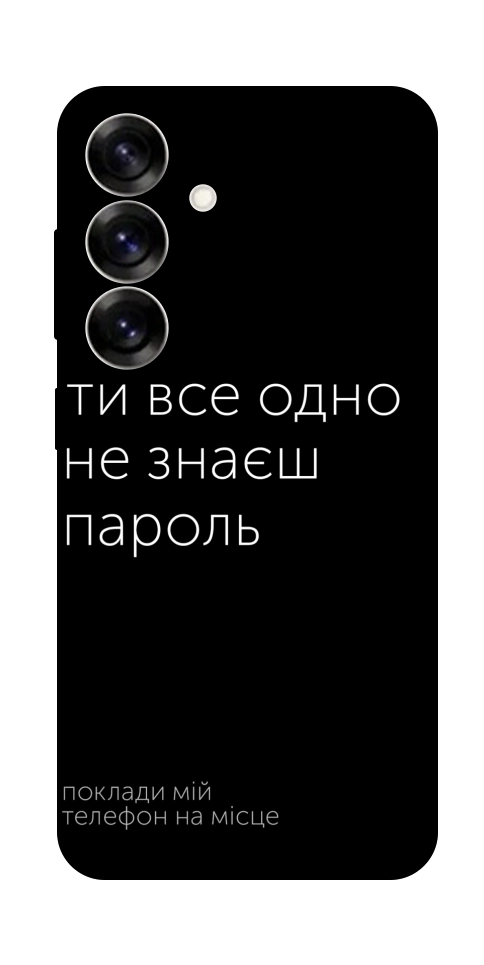 Чехол Не знаєш пароль для Galaxy S25