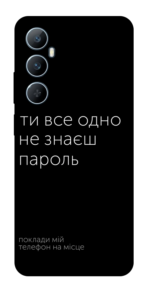Чехол Не знаєш пароль для Realme C65 4G