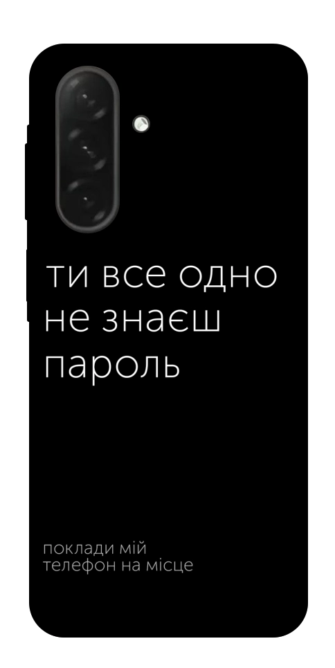 Чохол Не знаєш пароль для Galaxy A26 5G