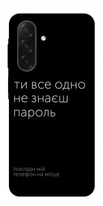 Чехол Не знаєш пароль для Galaxy A26 5G