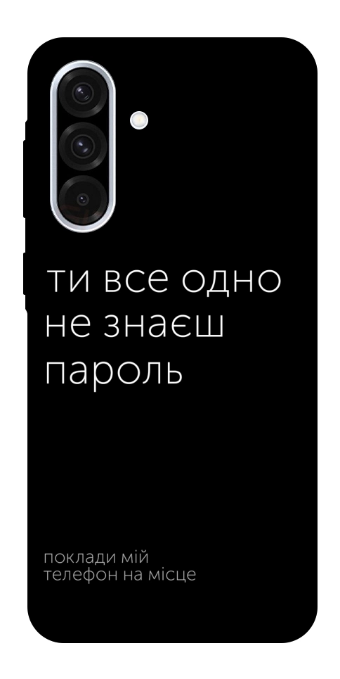 Чехол Не знаєш пароль для Galaxy A56 5G