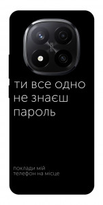 Чохол Не знаєш пароль для Xiaomi Redmi Note 14 Pro+ 5G