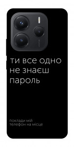 Чохол Не знаєш пароль для Xiaomi Redmi Note 14 5G
