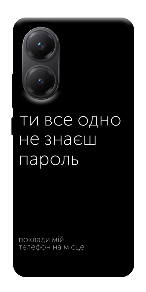 Чехол Не знаєш пароль для Xiaomi Poco X7 Pro