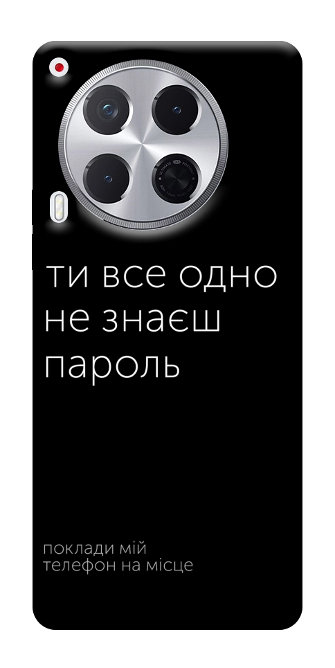 Чехол Не знаєш пароль для TECNO Camon 30 (CL6)
