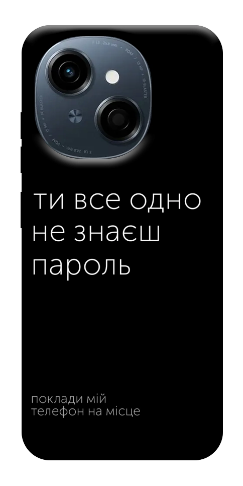 Чехол Не знаєш пароль для TECNO Spark Go 1 (KL4)