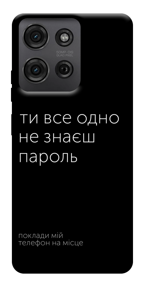 Чехол Не знаєш пароль для Motorola Moto G75 5G