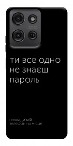 Чехол Не знаєш пароль для Motorola Moto G75 5G