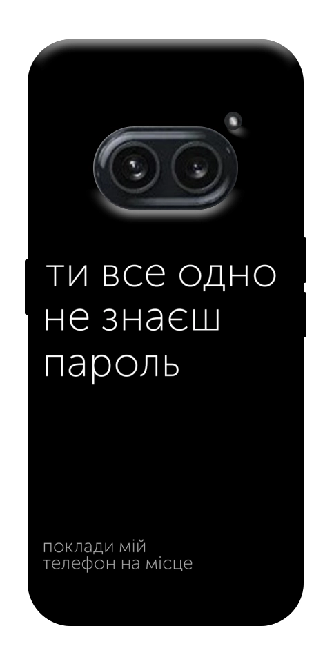 Чехол Не знаєш пароль для Nothing Phone (2a)