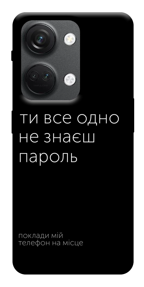 Чехол Не знаєш пароль для OnePlus Nord 3