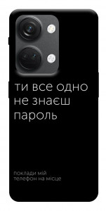 Чохол Не знаєш пароль для OnePlus Nord 3