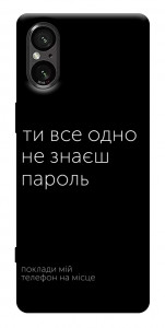 Чехол Не знаєш пароль для Sony Xperia 5 V