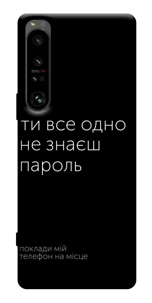 Чехол Не знаєш пароль для Sony Xperia 1 IV