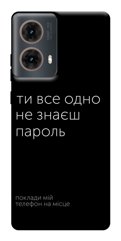 Чохол Не знаєш пароль для Motorola Moto G85