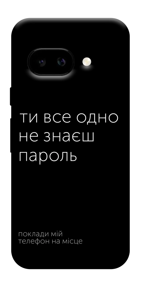 Чехол Не знаєш пароль для Google Pixel 9a