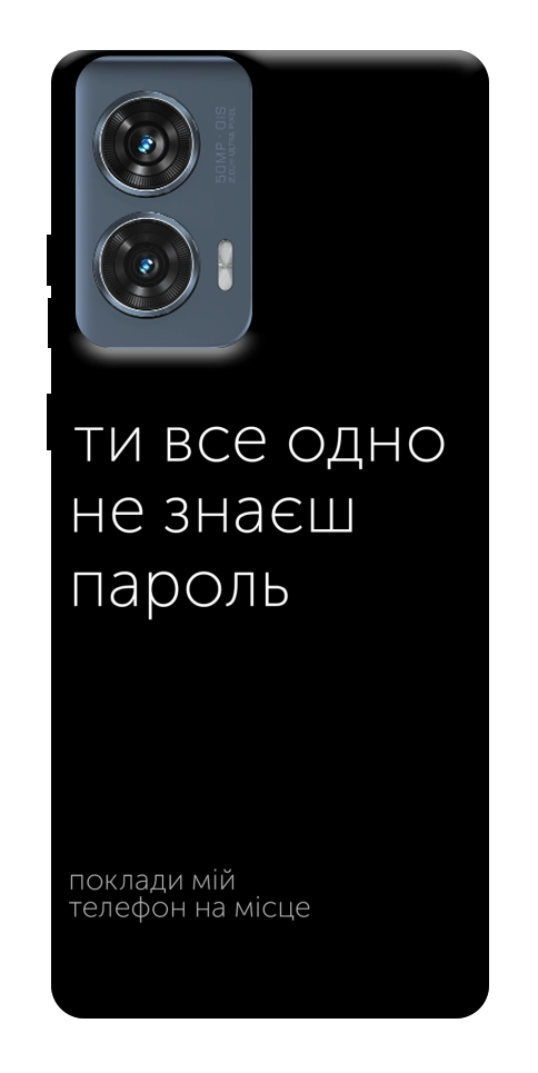 Чехол Не знаєш пароль для Motorola Edge 50 Fusion