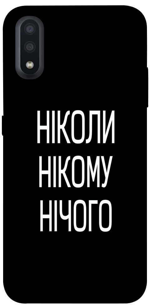 Чехол Ніколи нічого для Galaxy A01