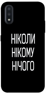 Чохол Ніколи нічого для Galaxy A01