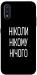 Чехол Ніколи нічого для Galaxy A01