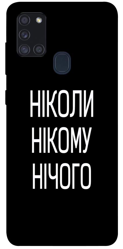 Чехол Ніколи нічого для Galaxy A21s (2020)