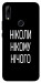 Чехол Ніколи нічого для Huawei P Smart Z