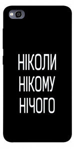 Чохол Ніколи нічого для Xiaomi Redmi 4A