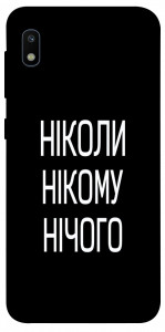 Чехол Ніколи нічого для Galaxy A10 (A105F)