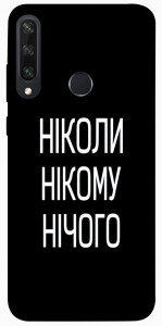 Чехол Ніколи нічого для Huawei Y6p