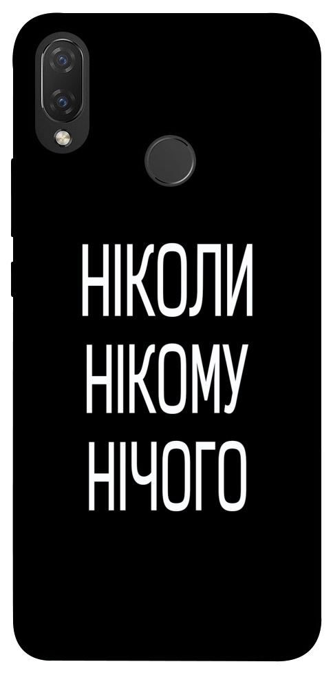 Чехол Ніколи нічого для Huawei Nova 3i