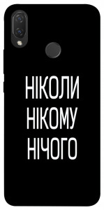 Чохол Ніколи нічого для Huawei P Smart+