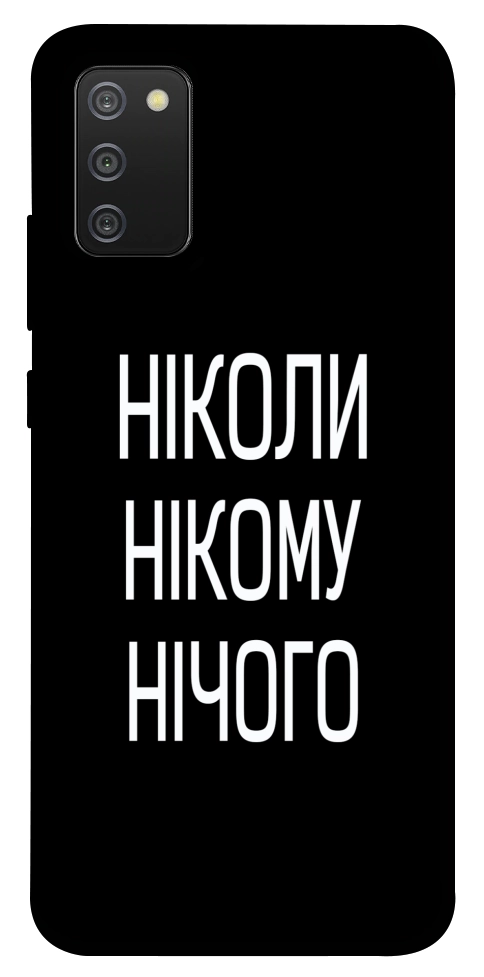 Чехол Ніколи нічого для Galaxy A02s