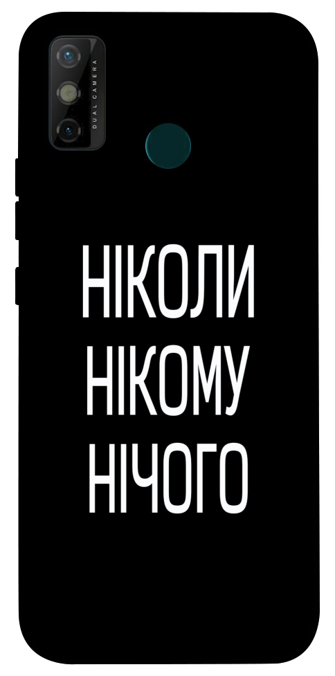 Чехол Ніколи нічого для TECNO Spark 6 Go