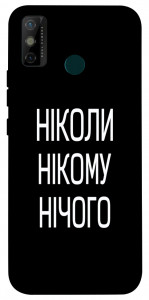 Чехол Ніколи нічого для TECNO Spark 6 Go
