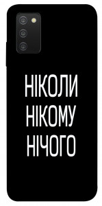 Чехол Ніколи нічого для Galaxy A03s