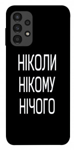 Чехол Ніколи нічого для Galaxy A13 4G