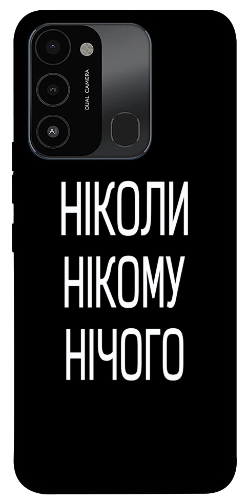 Чехол Ніколи нічого для TECNO Spark Go 2022 (KG5m)