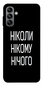 Чохол Ніколи нічого для Galaxy A04s