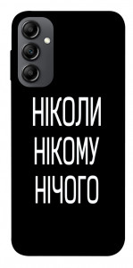Чохол Ніколи нічого для Galaxy A14 5G