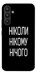 Чохол Ніколи нічого для Galaxy A34 5G