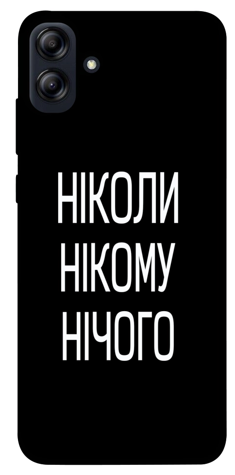 Чехол Ніколи нічого для Galaxy A04e